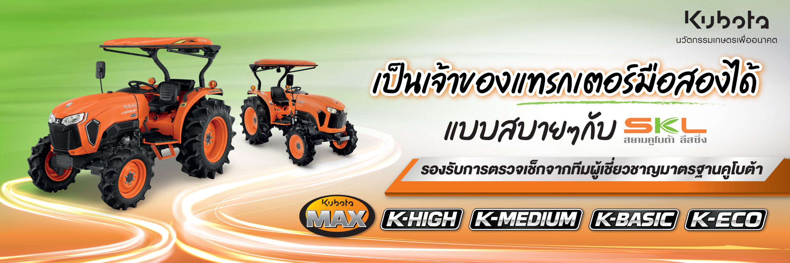 รถแทรกเตอร์คูโบต้ามือสอง